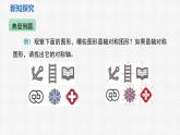 5.1 軸對稱及其性質(zhì) 課件 2024—2025學(xué)年北師大版數(shù)學(xué)七年級下冊