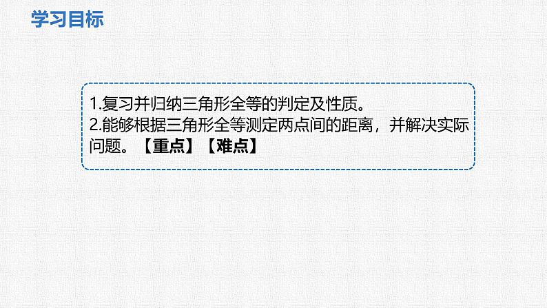 4.4 利用三角形全等测距离 课件 2024—2025学年北师大版数学七年级下册第2页