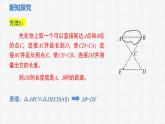 4.4 利用三角形全等测距离 课件 2024—2025学年北师大版数学七年级下册