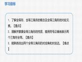 4.2 全等三角形 课件 2024—2025学年北师大版数学七年级下册(1)
