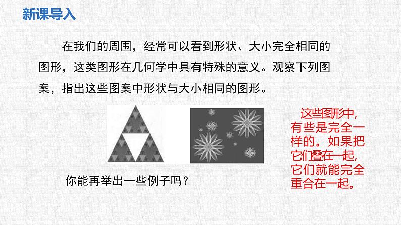 4.2 全等三角形 课件 2024—2025学年北师大版数学七年级下册(1)第3页