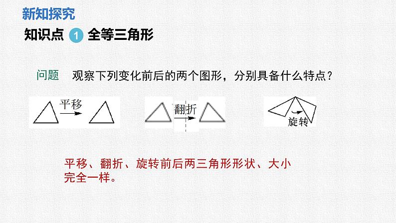 4.2 全等三角形 课件 2024—2025学年北师大版数学七年级下册(1)第4页