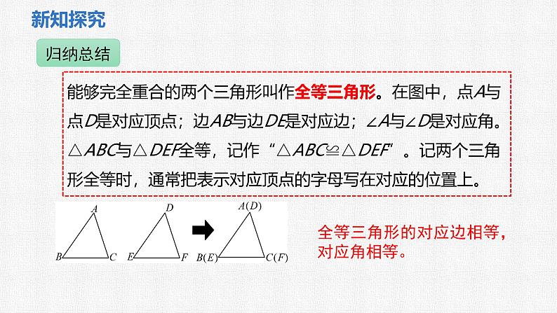 4.2 全等三角形 课件 2024—2025学年北师大版数学七年级下册(1)第5页