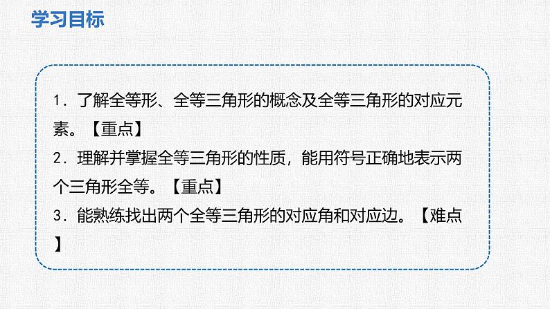 4.2 全等三角形 课件 2024—2025学年北师大版数学七年级下册第2页