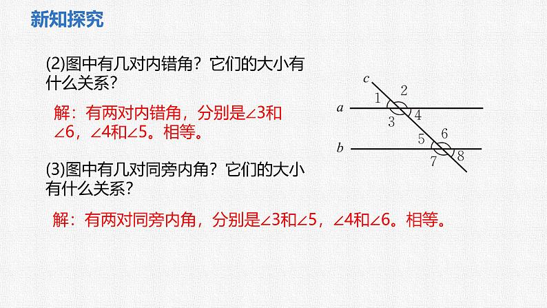 2.3 第1课时 平行线的性质 课件2024-2025学年北师大版数学七年级下册第5页