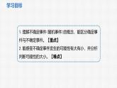 3.1 感受可能性 課件2024-2025學年北師大版數(shù)學七年級下冊