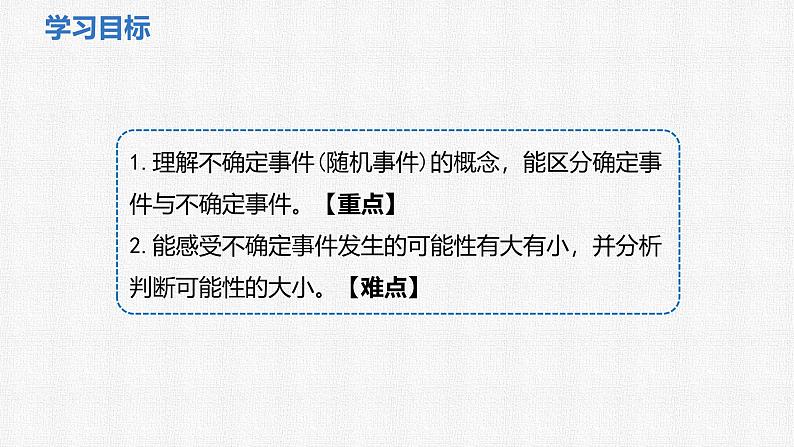 3.1 感受可能性 课件2024-2025学年北师大版数学七年级下册第2页