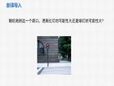 3.1 感受可能性 課件2024-2025學年北師大版數(shù)學七年級下冊