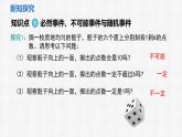 3.1 感受可能性 課件2024-2025學年北師大版數(shù)學七年級下冊