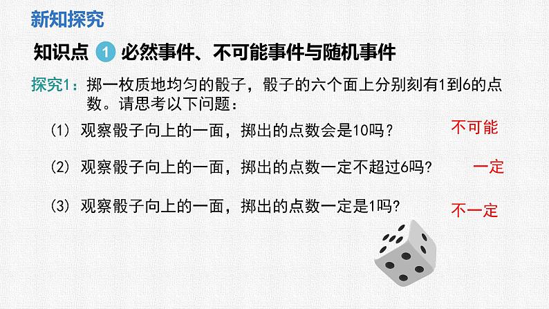 3.1 感受可能性 课件2024-2025学年北师大版数学七年级下册第4页