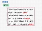 3.1 感受可能性 課件2024-2025學年北師大版數(shù)學七年級下冊