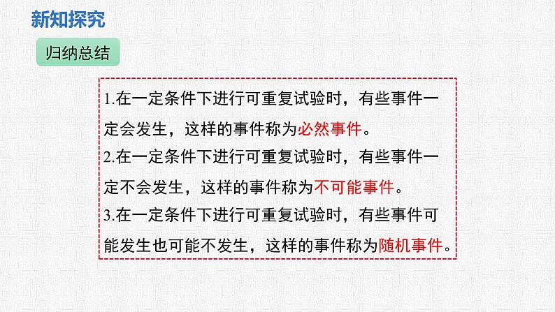 3.1 感受可能性 课件2024-2025学年北师大版数学七年级下册第5页