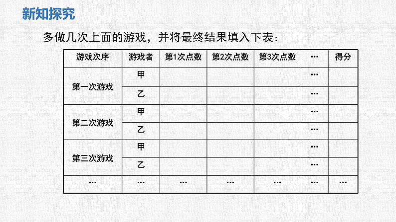 3.1 感受可能性 课件2024-2025学年北师大版数学七年级下册第8页