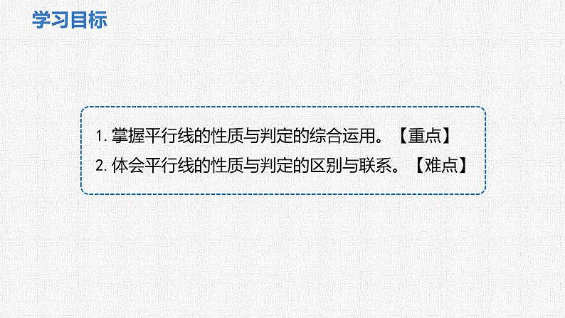 2.3 第2课时 平行线的性质与判定的综合课件 2024-2025学年北师大版数学七年级下册第2页