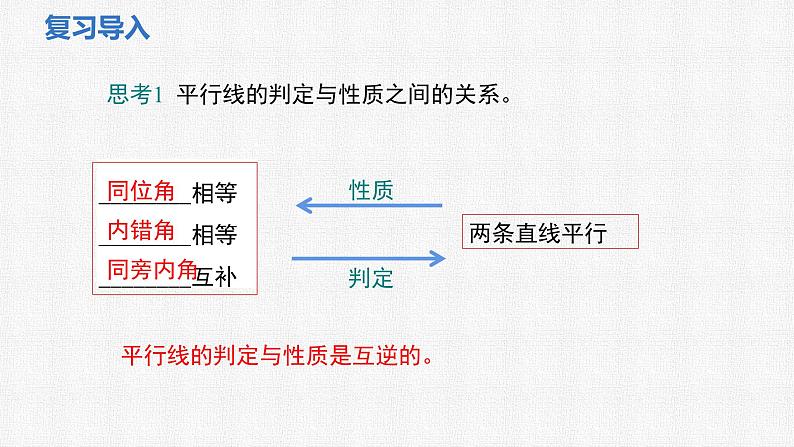 2.3 第2课时 平行线的性质与判定的综合课件 2024-2025学年北师大版数学七年级下册第3页