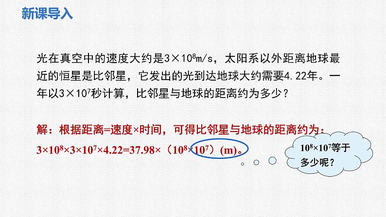 1.1 第1课时 同底数幂的乘法 课件2024-2025学年北师大版数学七年级下册第3页