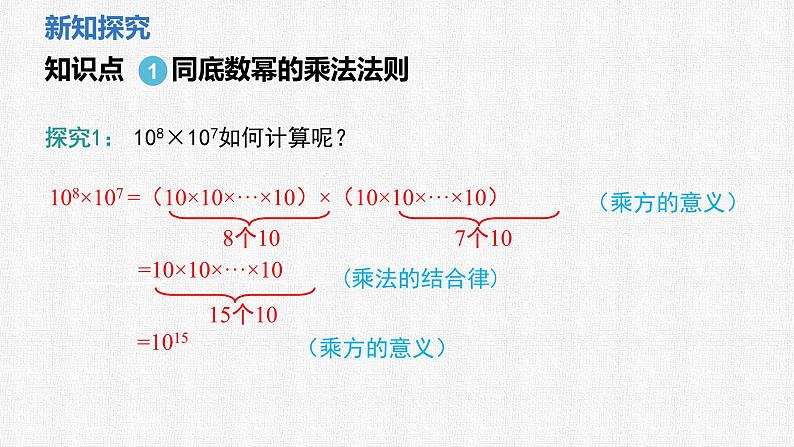 1.1 第1课时 同底数幂的乘法 课件2024-2025学年北师大版数学七年级下册第4页