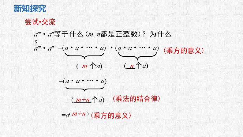 1.1 第1课时 同底数幂的乘法 课件2024-2025学年北师大版数学七年级下册第5页