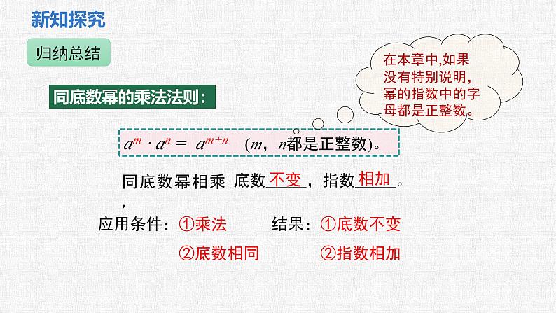 1.1 第1课时 同底数幂的乘法 课件2024-2025学年北师大版数学七年级下册第6页