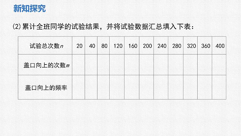 3.2 第1课时 频率的稳定性 课件2024-2025学年北师大版数学七年级下册第5页