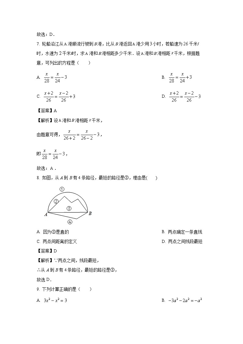 2023~2024学年河北省石家庄市北师大版七年级上册期末考试数学试卷（解析版）第3页