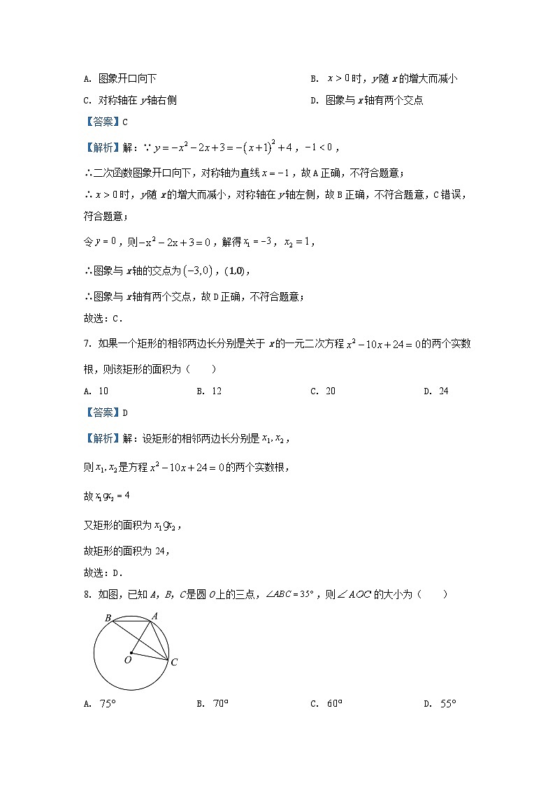 2024~2025学年湖北省孝感市云梦县九年级上期中数学试卷（解析版）第3页