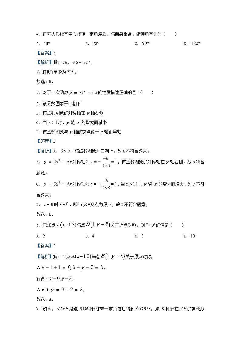 2024~2025学年湖北省宜城市九年级上期中数学试卷（解析版）第2页