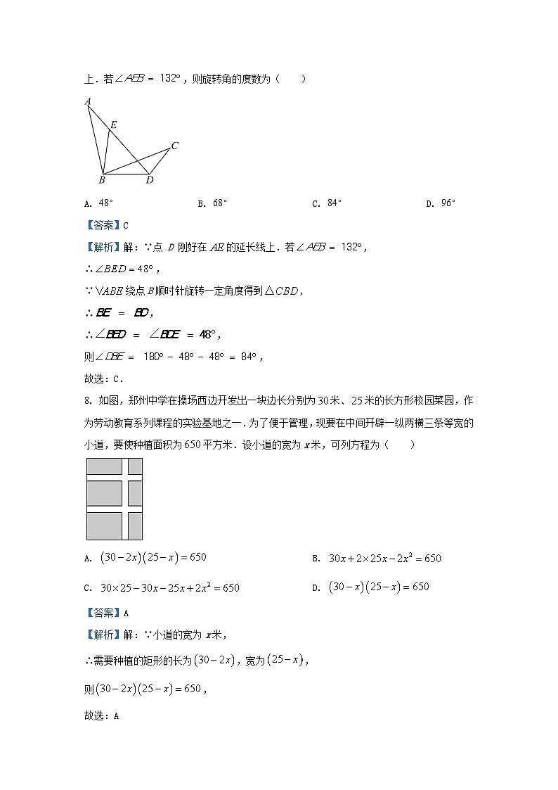 2024~2025学年湖北省宜城市九年级上期中数学试卷（解析版）第3页