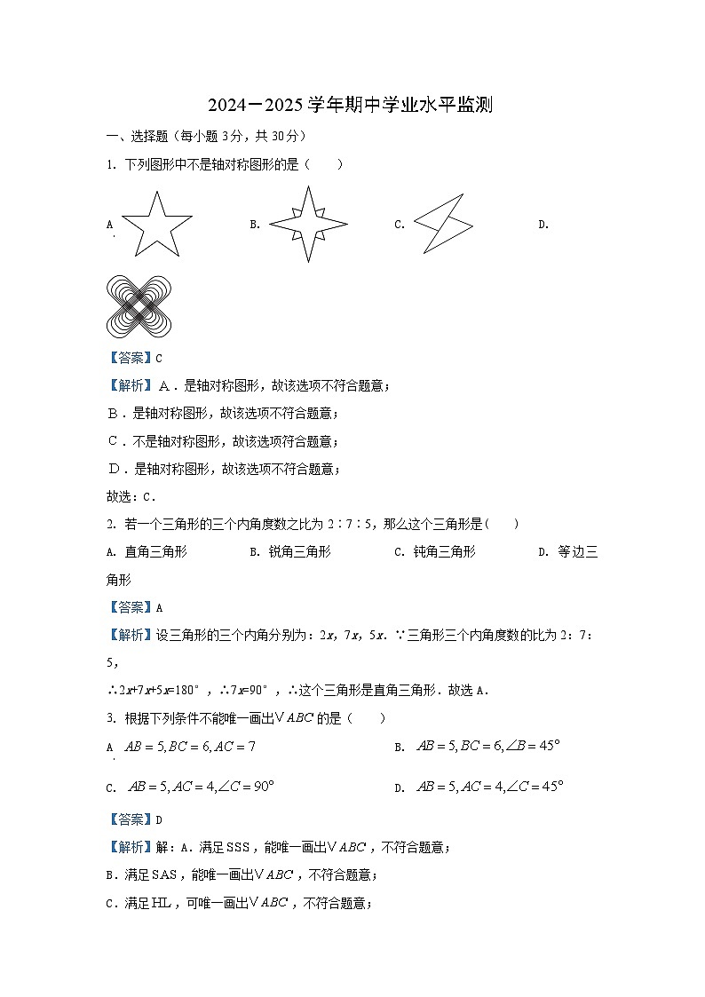 2024~2025学年湖北省十堰市郧西县八年级上期中数学试卷（解析版）第1页