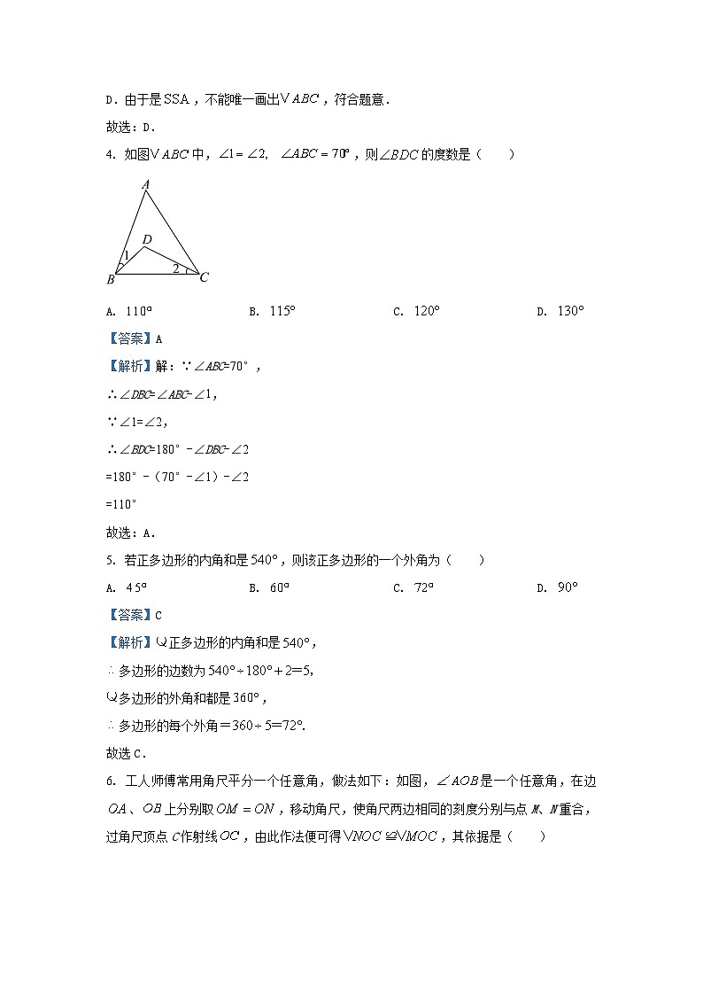 2024~2025学年湖北省十堰市郧西县八年级上期中数学试卷（解析版）第2页