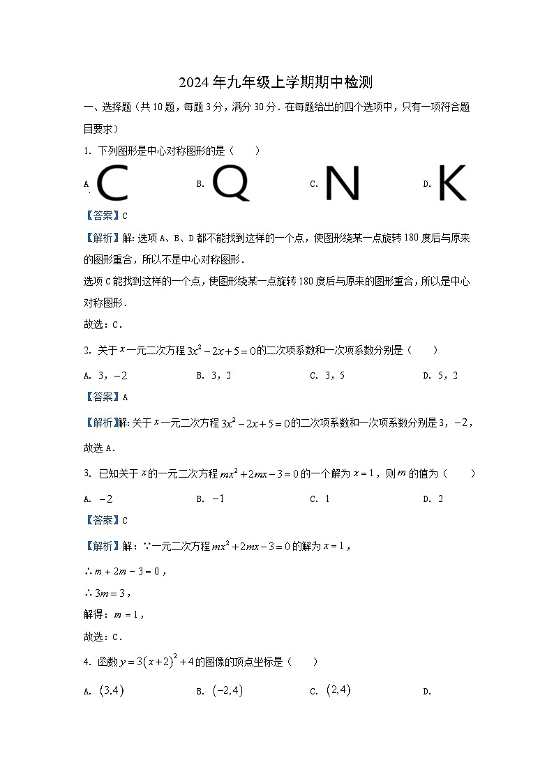 2024~2025学年湖北省宜昌市宜都市九年级上期中数学试卷（解析版）第1页