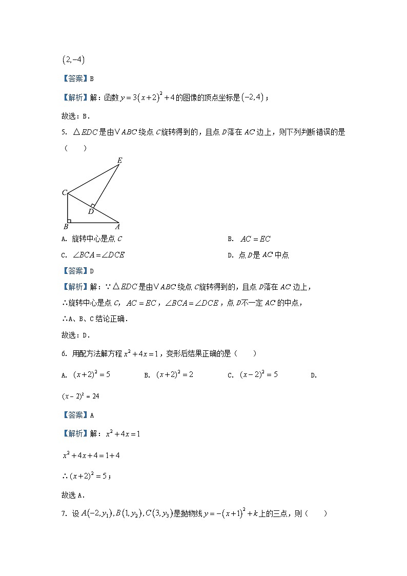 2024~2025学年湖北省宜昌市宜都市九年级上期中数学试卷（解析版）第2页