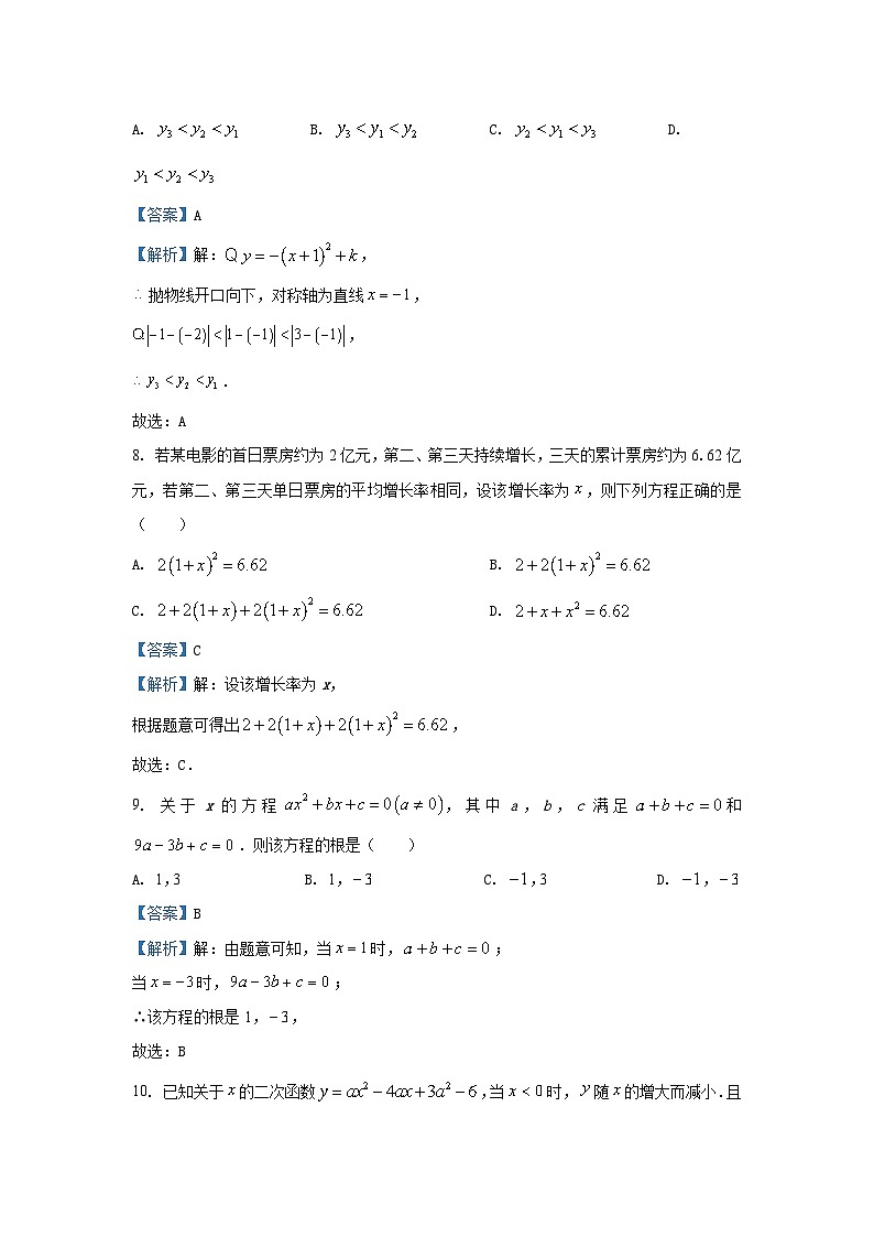 2024~2025学年湖北省宜昌市宜都市九年级上期中数学试卷（解析版）第3页