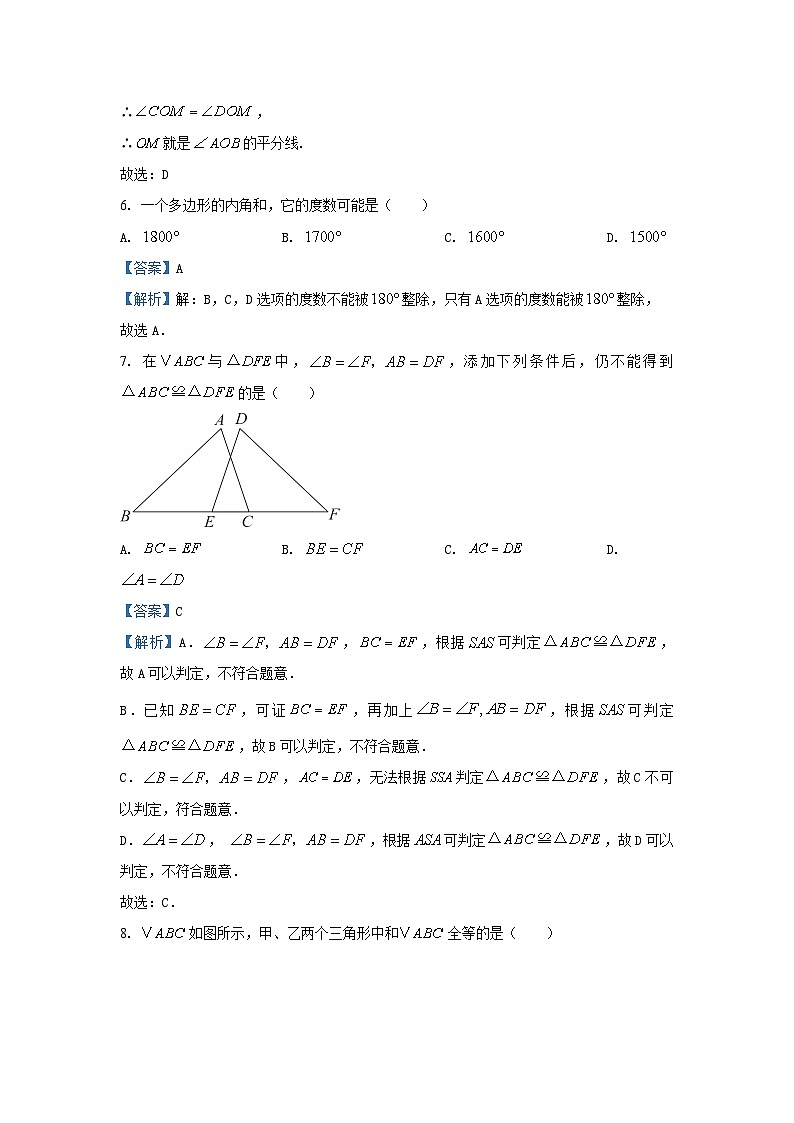 2024~2025学年湖北省大冶市八年级上期中数学试卷（解析版）第3页
