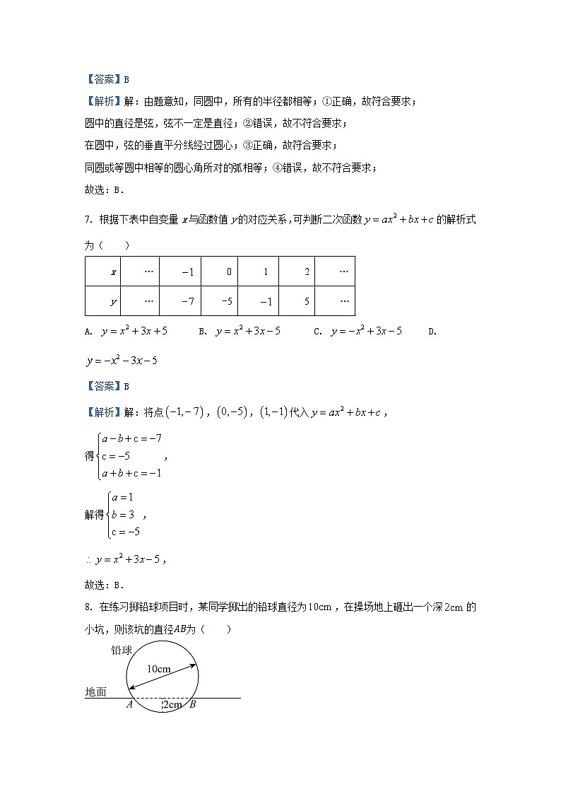2024~2025学年湖北省武汉市江岸区九年级上期中数学试卷（解析版）第3页