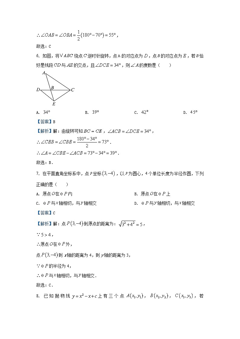 2024~2025学年湖北省武汉市江汉区九年级上期中数学试卷（解析版）第3页