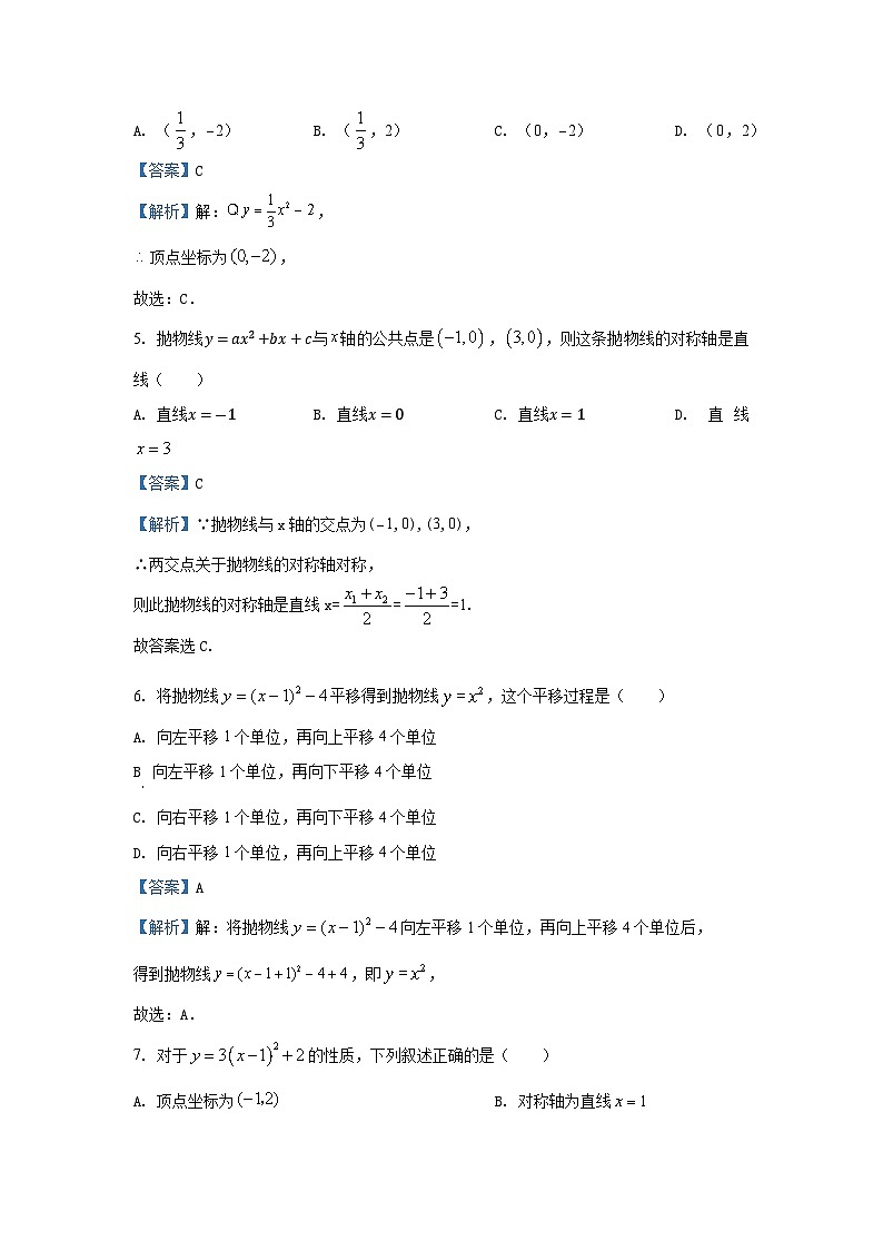 2024~2025学年湖北省宜昌市夷陵区九年级上期中数学试卷（解析版）第2页