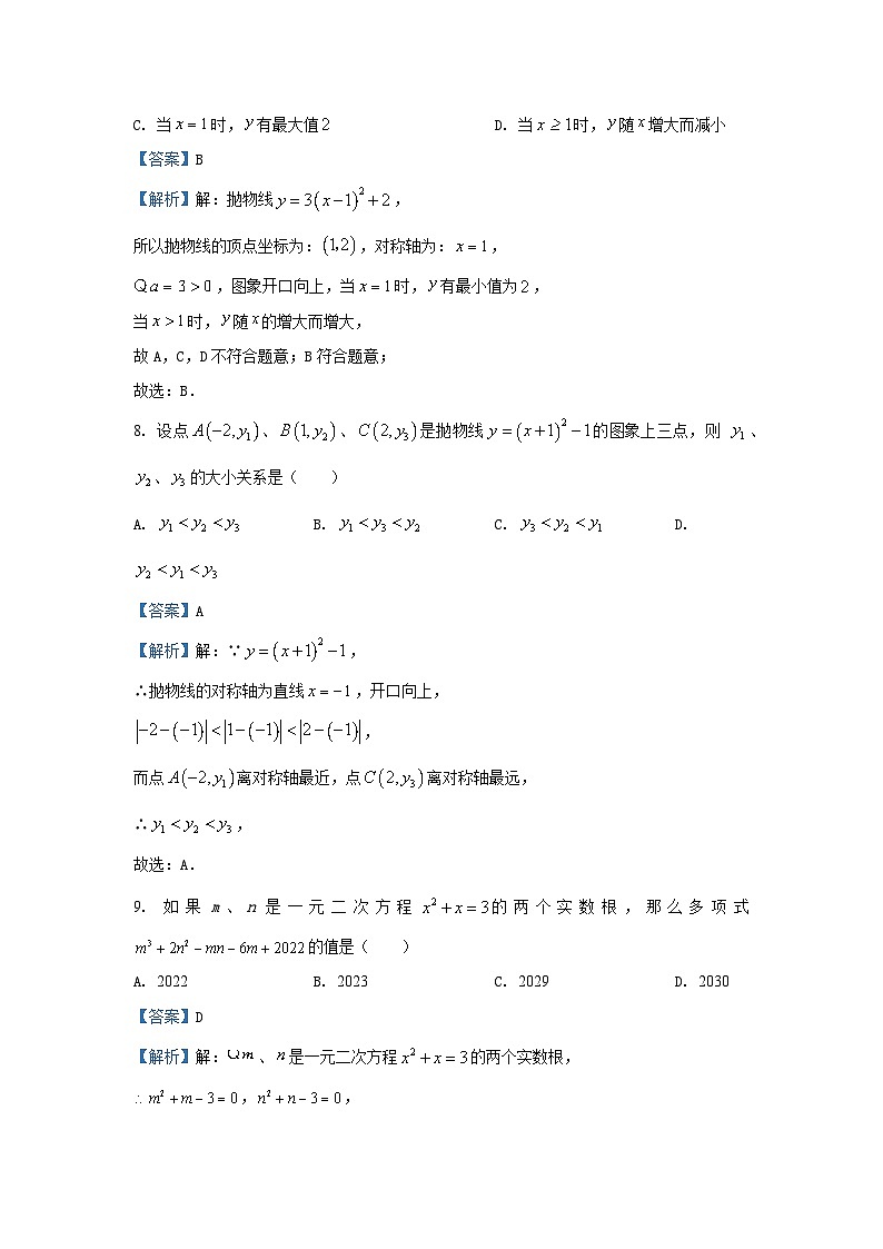 2024~2025学年湖北省宜昌市夷陵区九年级上期中数学试卷（解析版）第3页