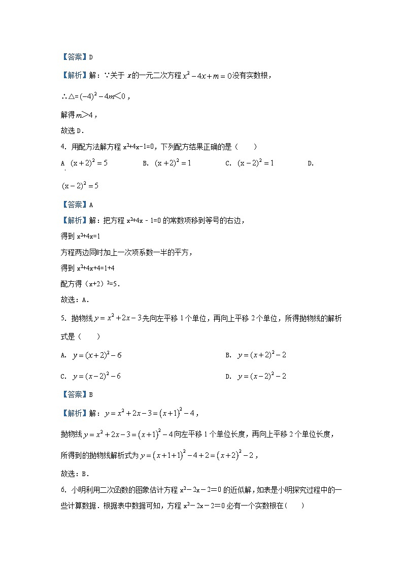 2024~2025学年湖北省宜昌市伍家岗区九年级上期中数学试卷（解析版）第2页