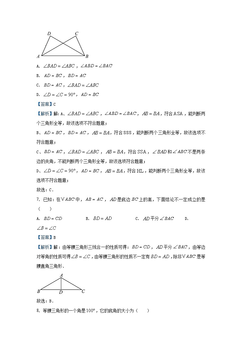 2024~2025学年湖北省老河口市八年级上期中数学试卷（解析版）第3页
