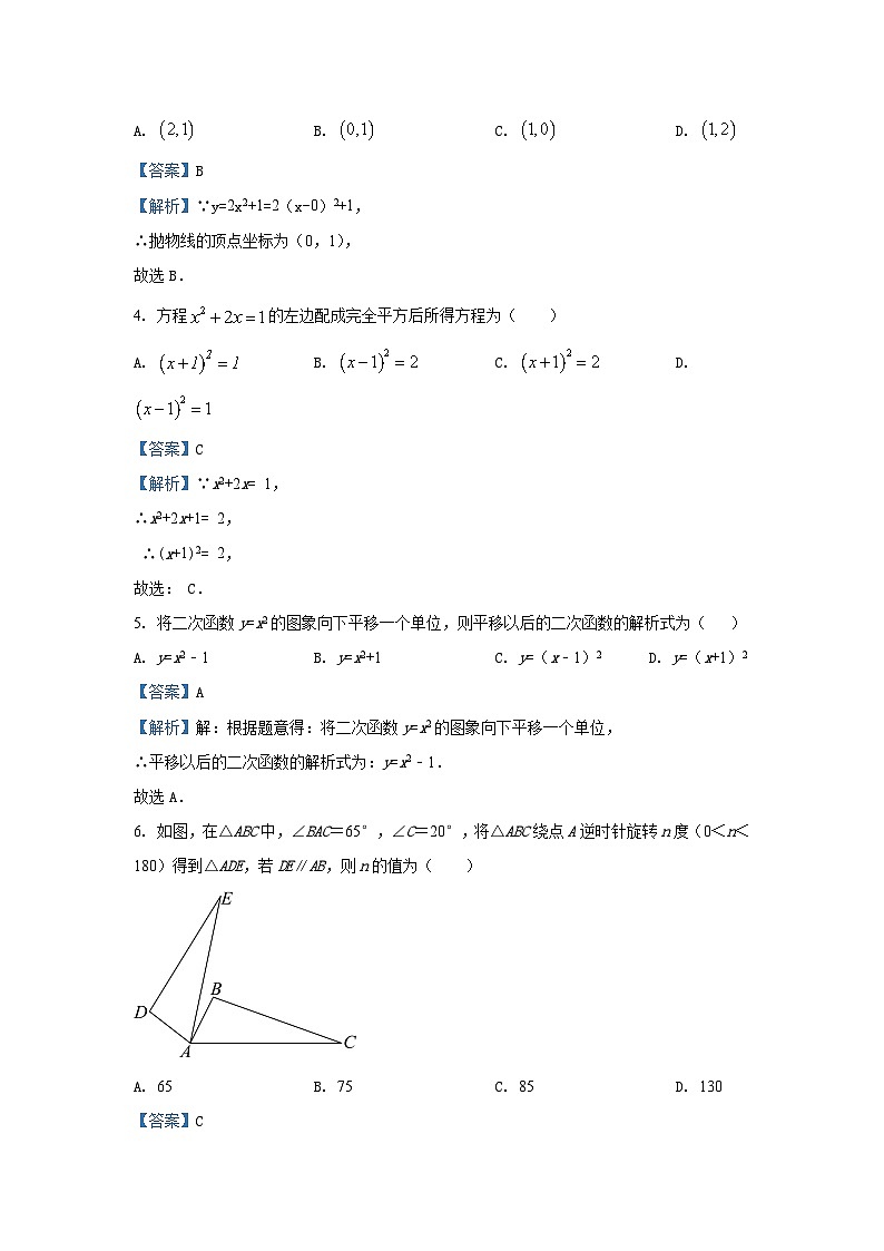 2024~2025学年湖北省孝感市汉川市九年级上期中数学试卷（解析版）第2页