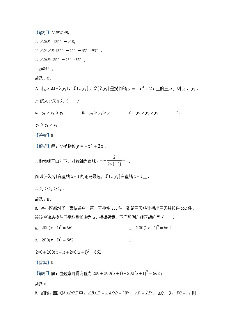 2024~2025学年湖北省孝感市汉川市九年级上期中数学试卷（解析版）第3页