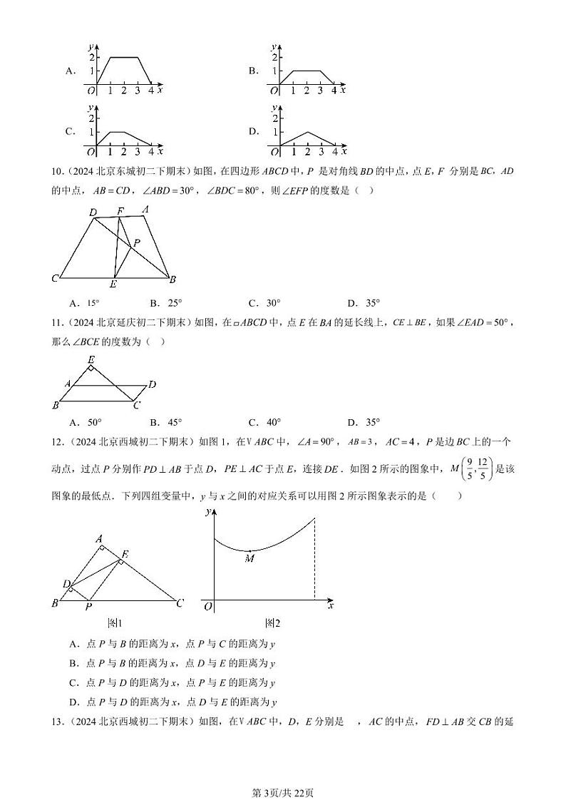 2024北京初二（下）期末真题数学汇编：平行四边形（京改版）（选择题）第3页
