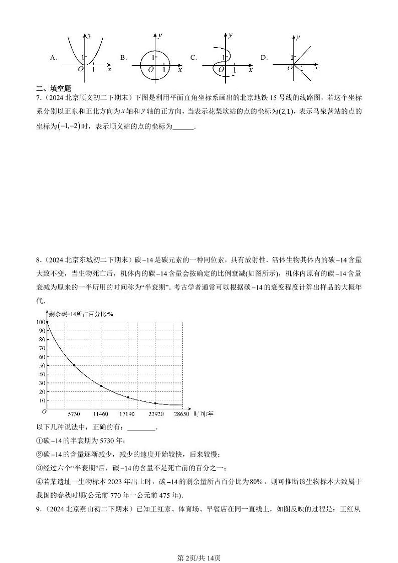 2024北京初二（下）期末真题数学汇编：函数和函数的图像（京改版）第2页