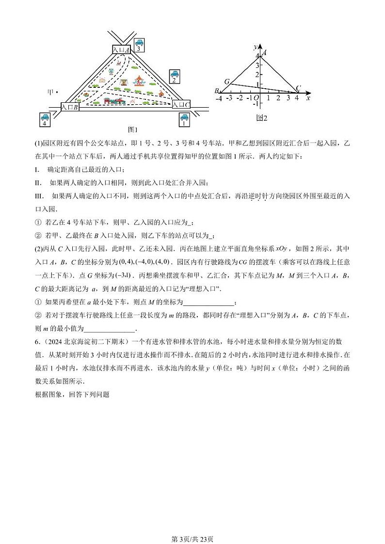 2024北京初二（下）期末真题数学汇编：一次函数章节综合（京改版）（解答题）2第3页