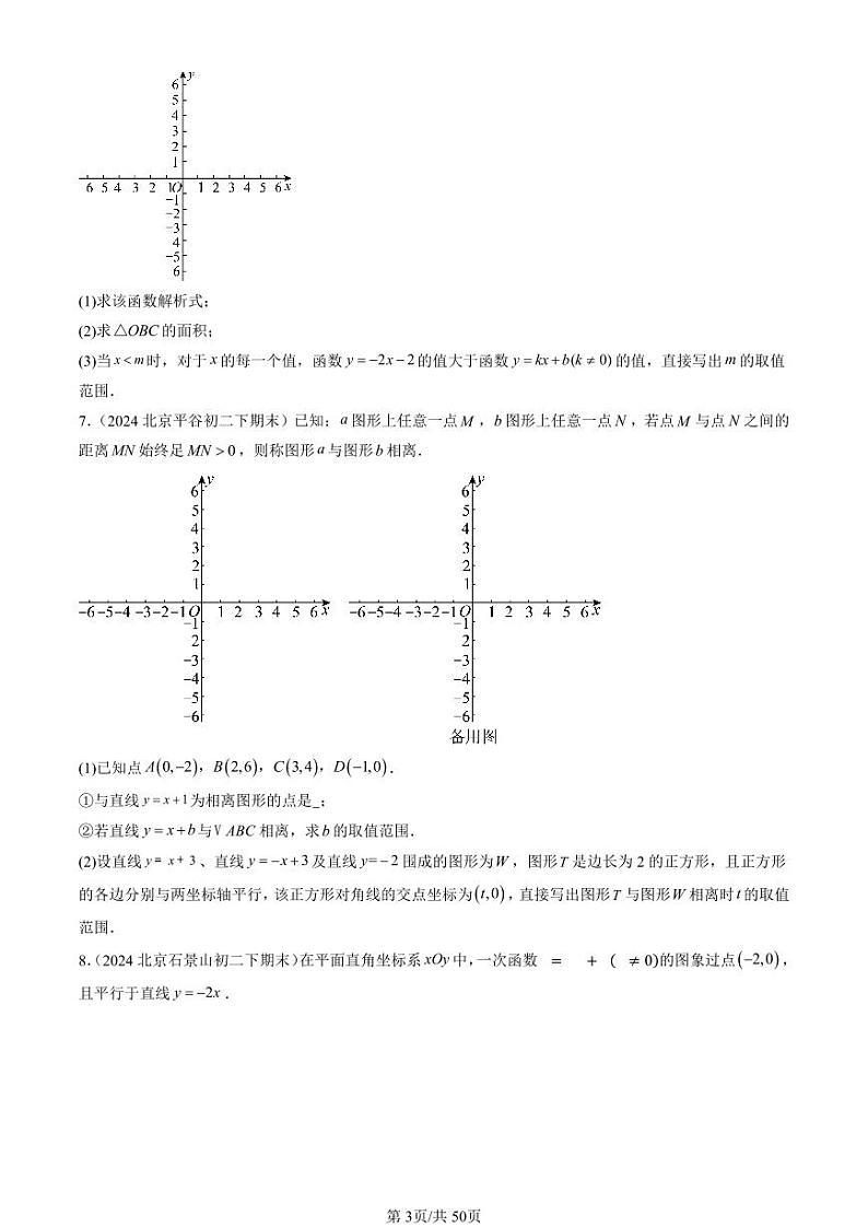 2024北京初二（下）期末真题数学汇编：一次函数（解答题）第3页