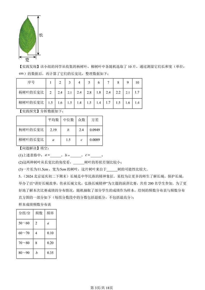 2024北京初二（下）期末真题数学汇编：数据的分布（京改版）第3页