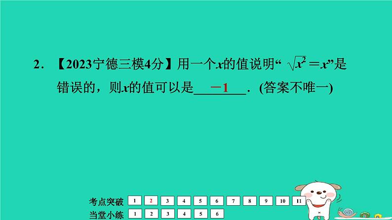 福建省2024中考数学1教材梳理篇第1章数与式二次根式课堂讲本课件第7页