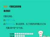 福建省2024中考数学1教材梳理篇第1章数与式代数式和整式课堂讲本课件