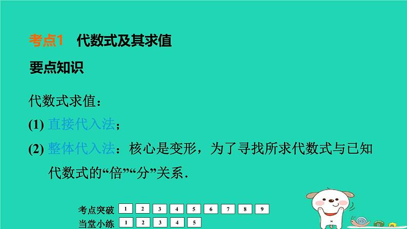 福建省2024中考数学1教材梳理篇第1章数与式代数式和整式课堂讲本课件第4页